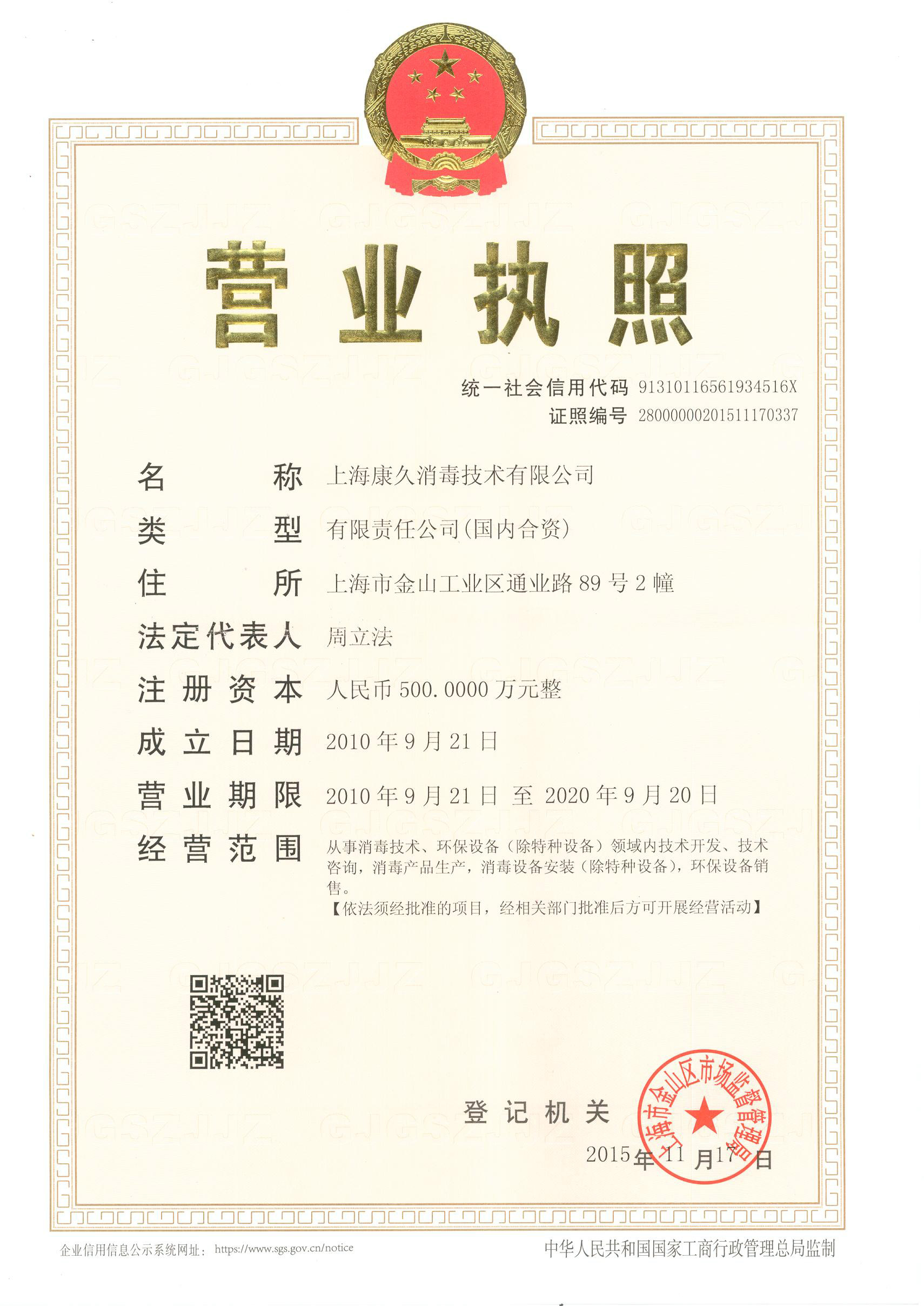 “扬州营业执照